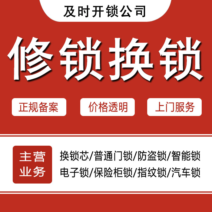 鹤壁浚县24小时上门 [开锁换锁修锁] 防盗门·保险柜·汽车锁